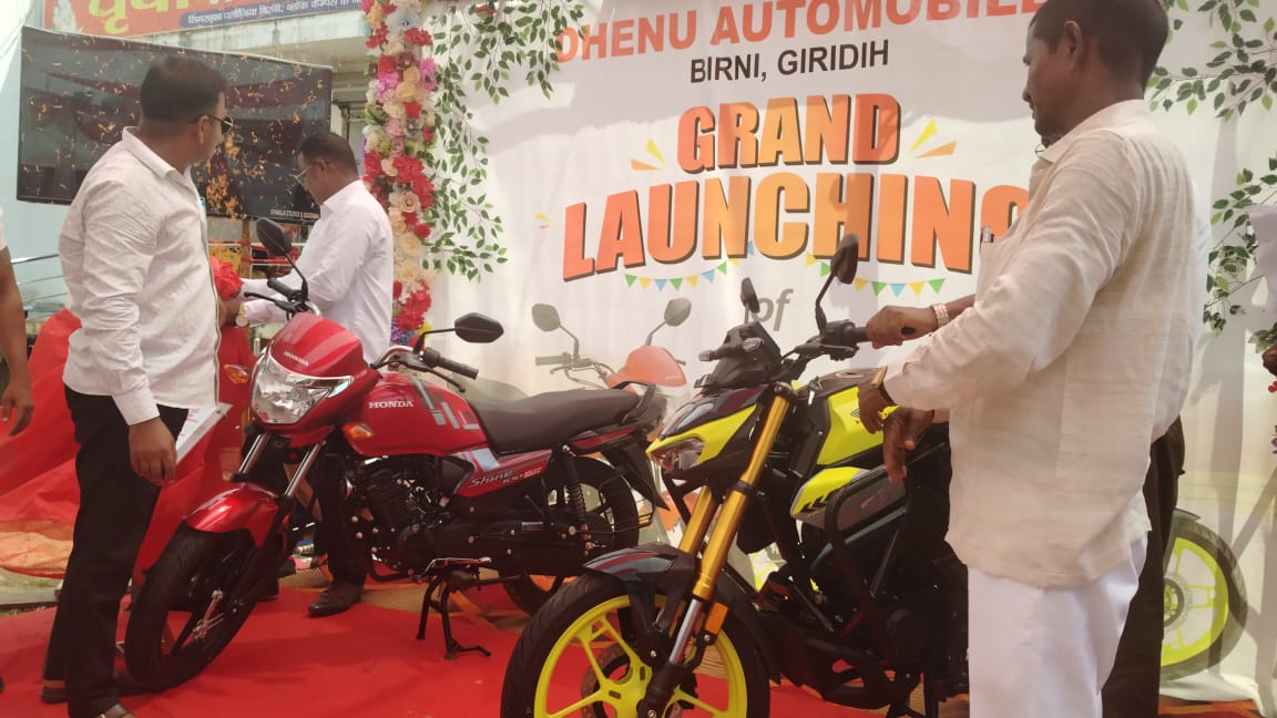Read more about the article बिरनी में धेनु ऑटोमोबाइल्स ने किया होंडा की दो नई बाइक्स का धूमधाम से लॉन्च, विधायक नागेंद्र महतो ने पत्रकारों को किया सम्मानित
